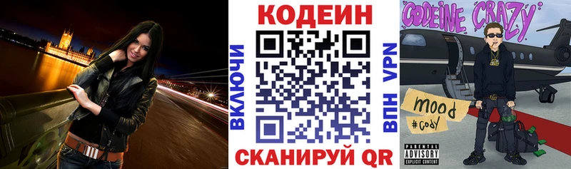 Кодеиновый сироп Lean напиток Lean (лин)  Первомайск 